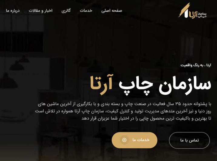 آرتاچاپ: پیشرو در صنعت چاپ افست، با تکیه بر نوآوری و اعتماد